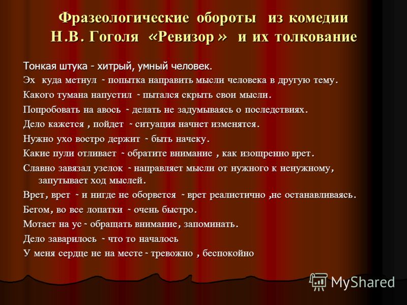 Сочинение по теме Сатирическое изображение чиновников в комедии Гоголя 