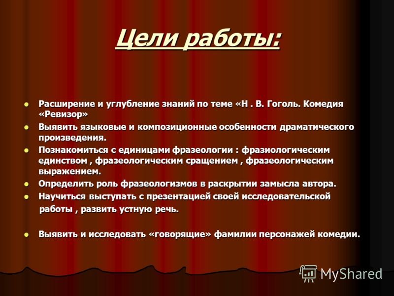 Реферат: Новаторство драматического конфликта комедии Н. В. Гоголя «Ревизор»