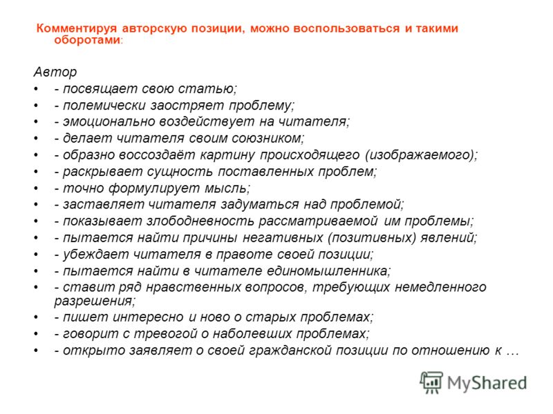 Как написать отношение к проблеме Как написать отношение к проблеме