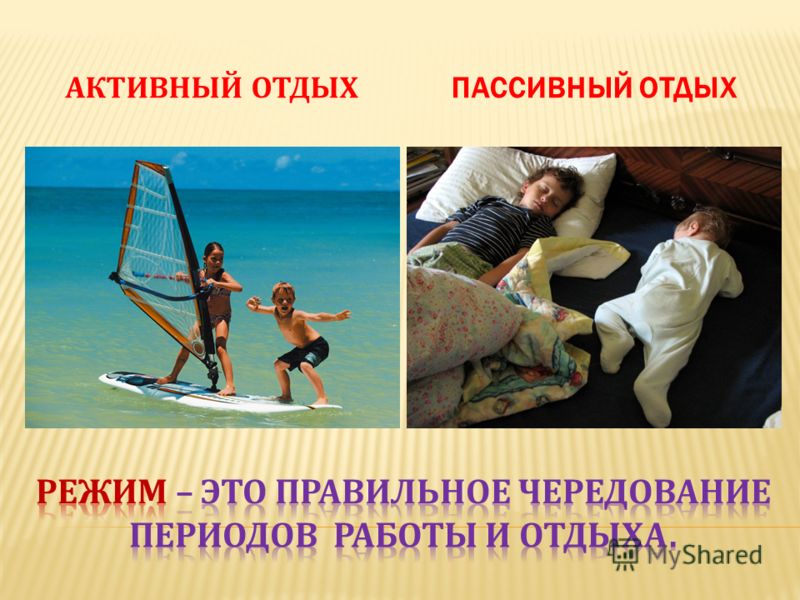Стих об активном отдыхе Стих об активном отдыхе