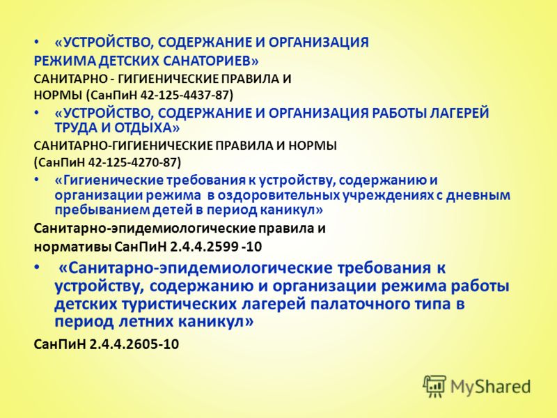 санпин по пришкольному лагерю