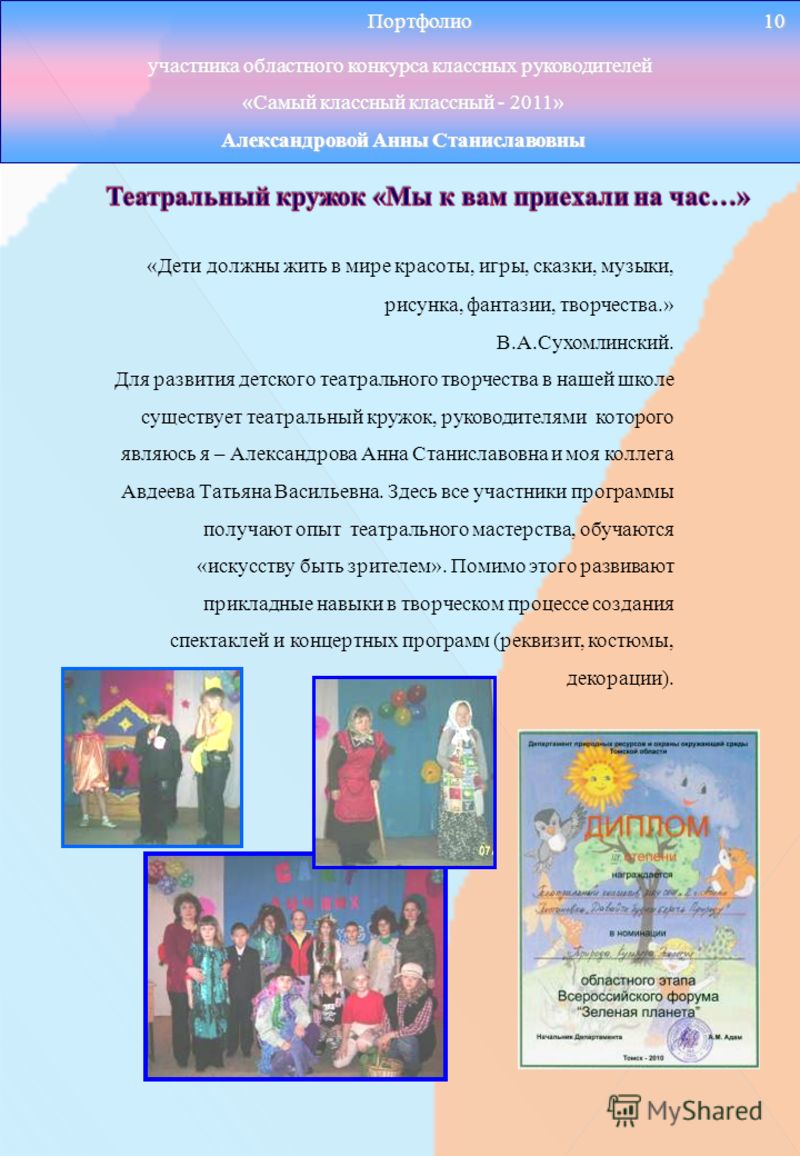 Презентация на конкурсе классный руководитель Презентация на конкурсе классный руководитель