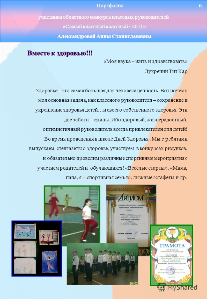 Презентация на конкурсе классный руководитель Презентация на конкурсе классный руководитель