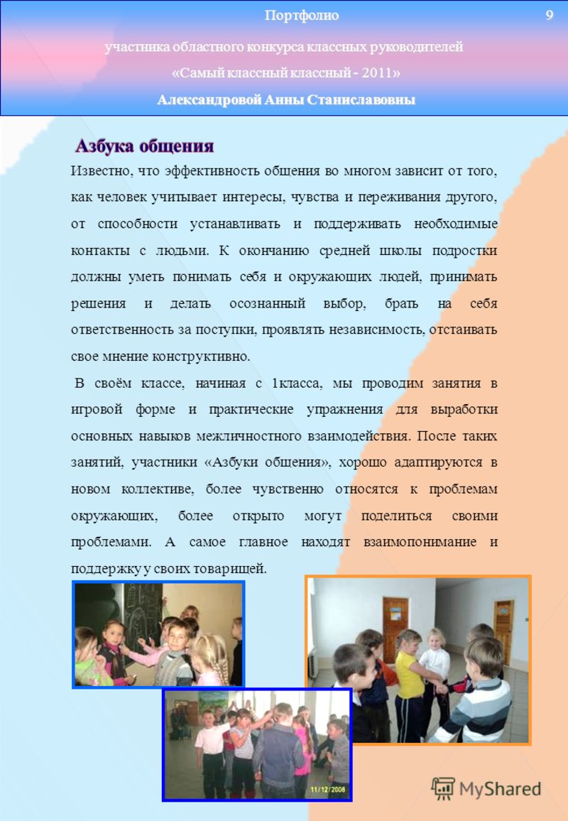 Презентация своего класса на конкурс Презентация своего класса на конкурс