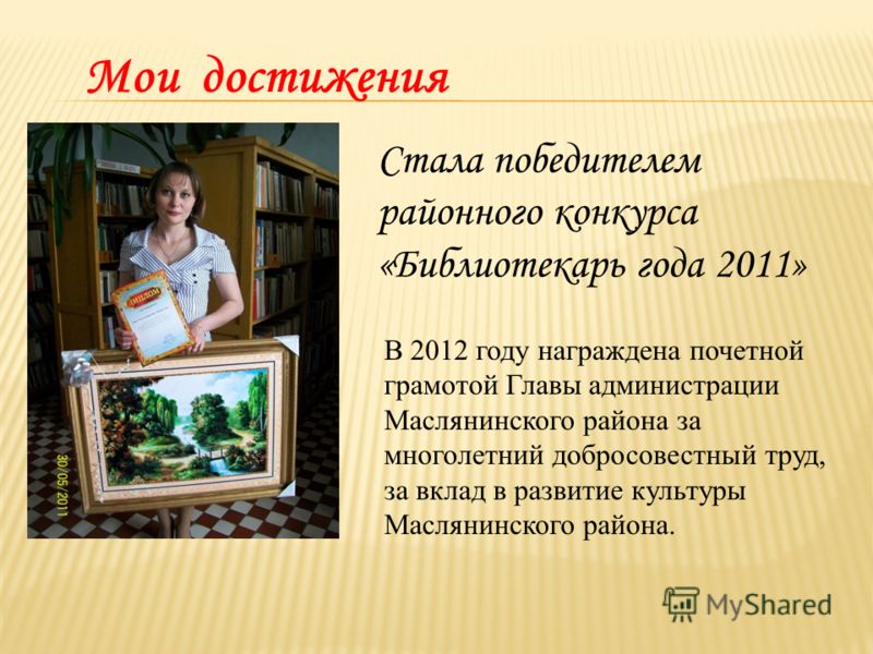 Конкурс библиотекарь года сценарии Конкурс библиотекарь года сценарии