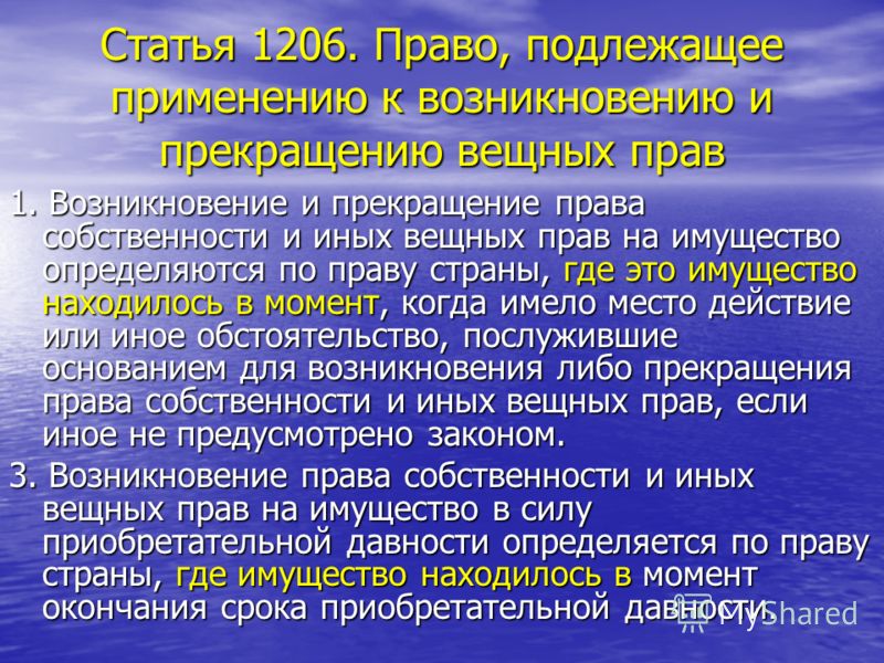 Момент возникновения права собственности у приобретателя имущества по договору и снова было