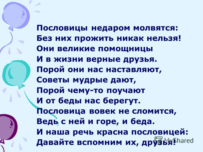 Поговорка дающему Поговорка дающему