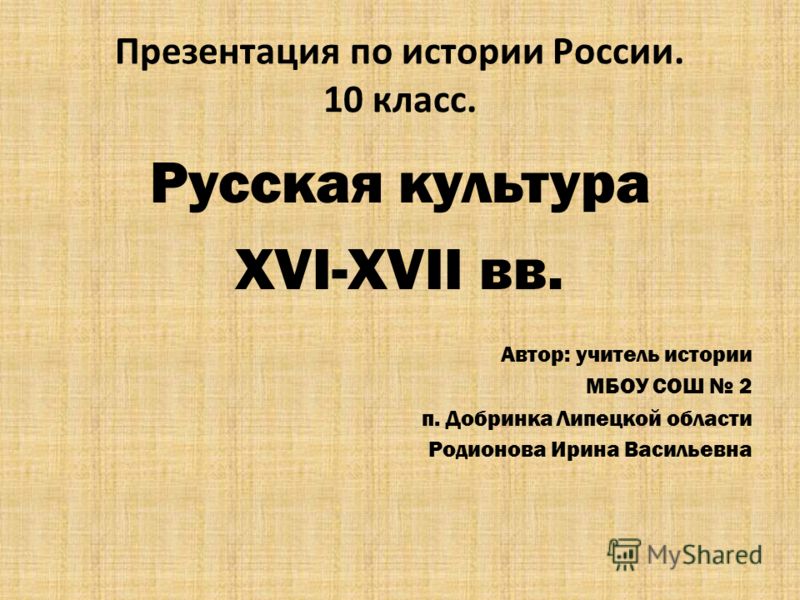 Урок по истории 10 класс россия в xvi веке