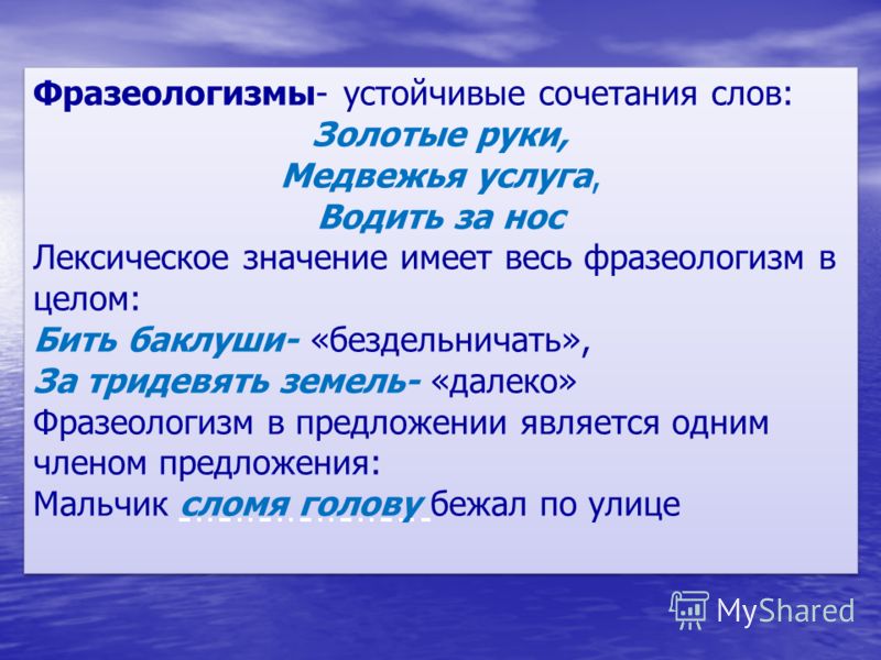 Знакомство С Устойчивыми Сочетаниями Слов 1 Класс