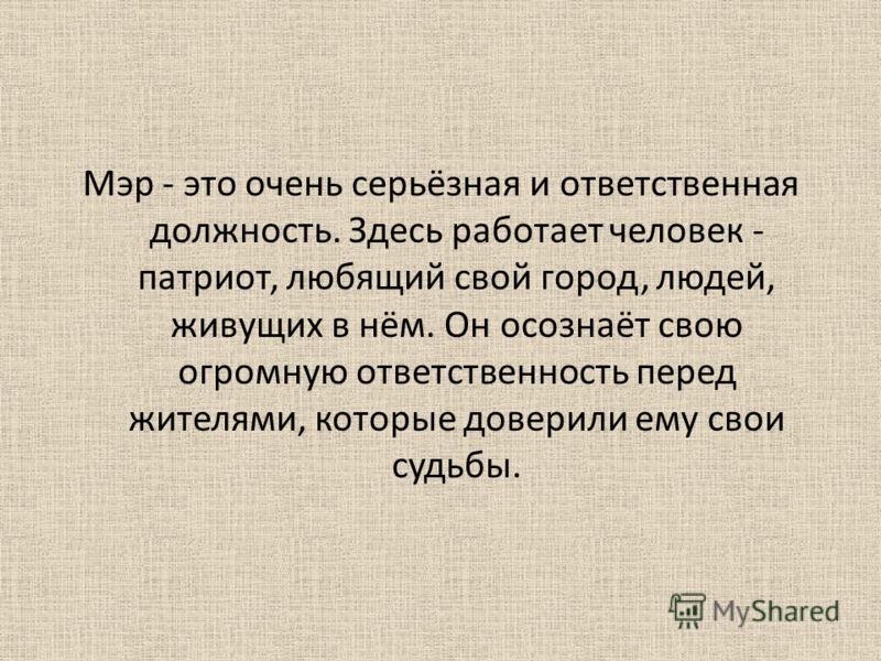 Если бы я был мэром города проект Презентация на тему: "Мини-проект "Я - мэр города Петрозаводска" Савостьяновой А