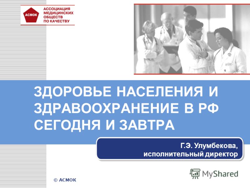 Программа Здоровье Работающего Населения России