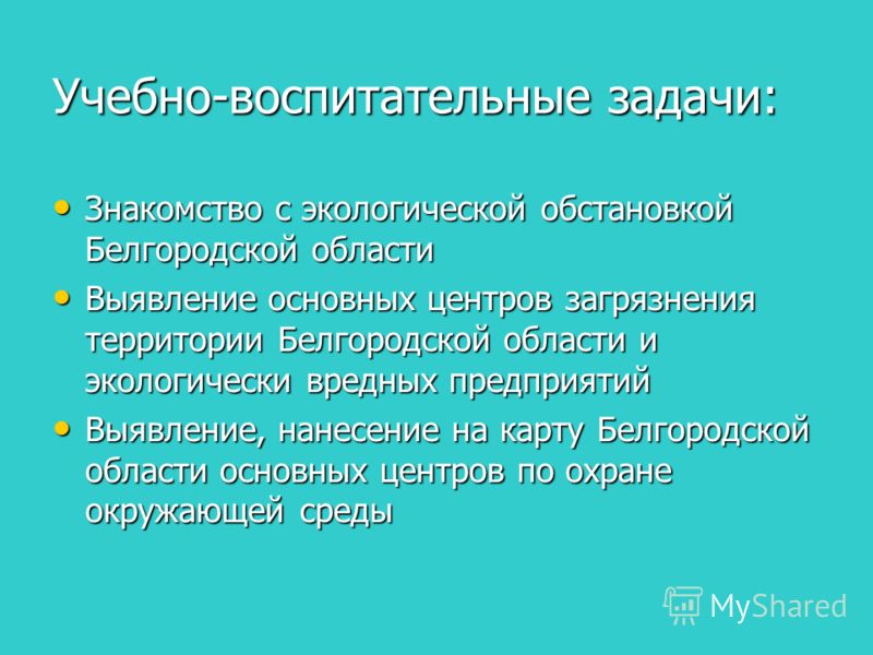 Доклад по теме Экологическая обстановка Шебекинского района