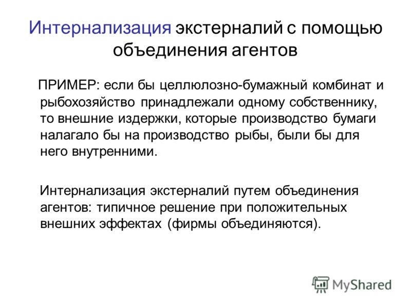 Выберите примеры положительных экстерналий проекта