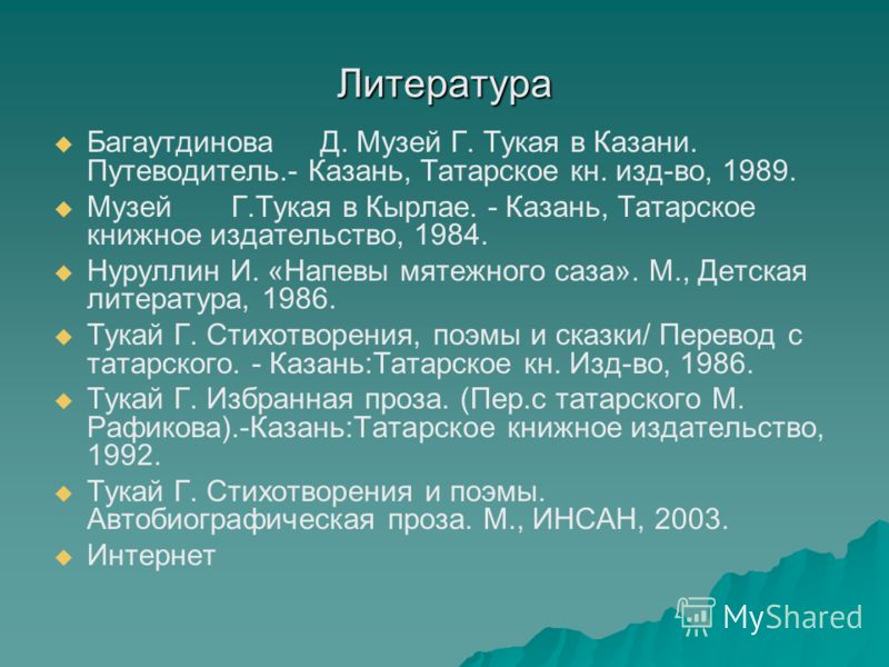 Стих на татарском о казани Стих на татарском о казани