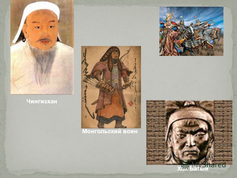 Чингизхан Хан Батый Монгольский воин