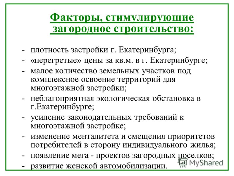 Описание фактора побуждающего к выполнению проекта это