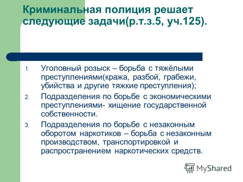 Презентация на тему кто стоит на страже закона