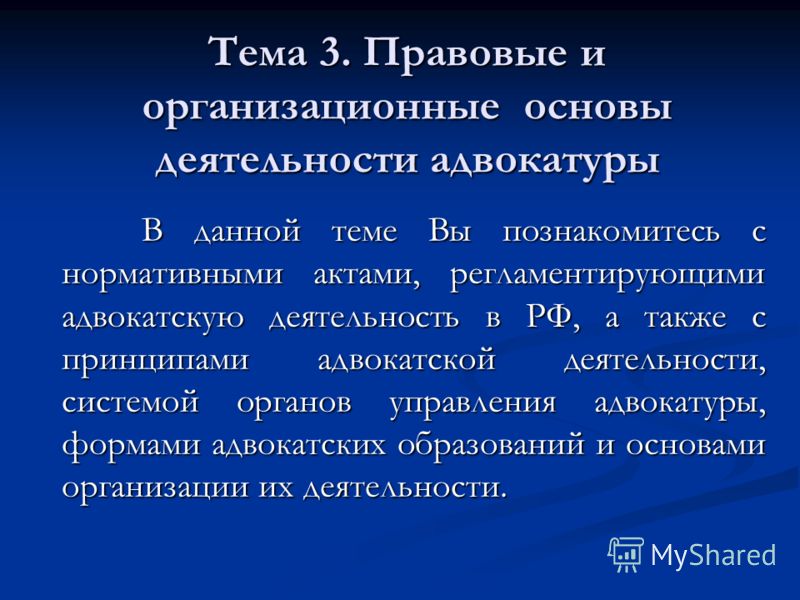 Курсовая работа по теме Организация деятельности управления в органах адвокатуры