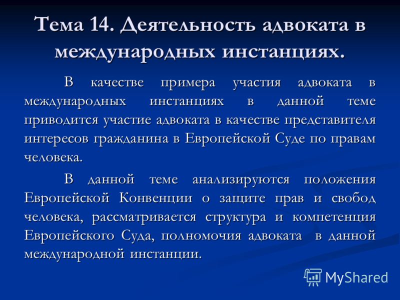 Реферат: Участие адвоката в уголовном процессе