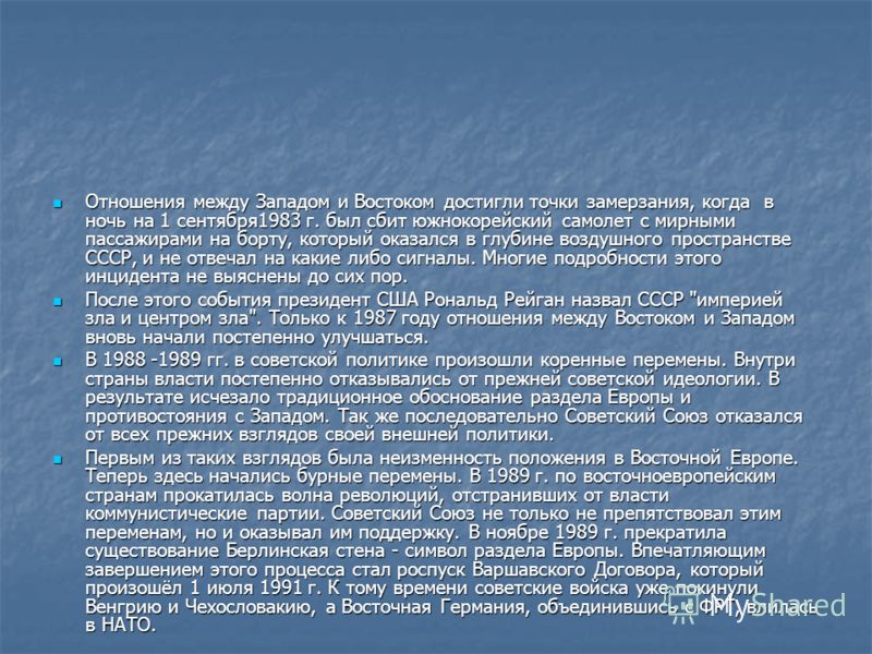 Расположение россии между западом и востоком