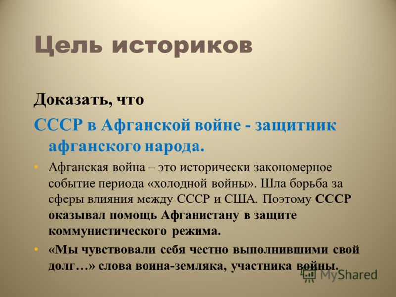 Презентация Про Войну В Афганистане 1979-1989