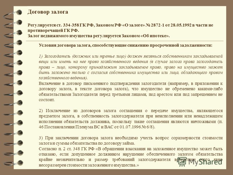 ипотека 348 ст. гк рф поняла