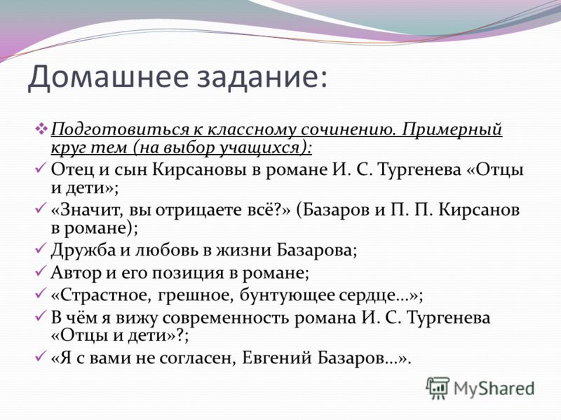 Сочинение Базаров И П П Кирсанов