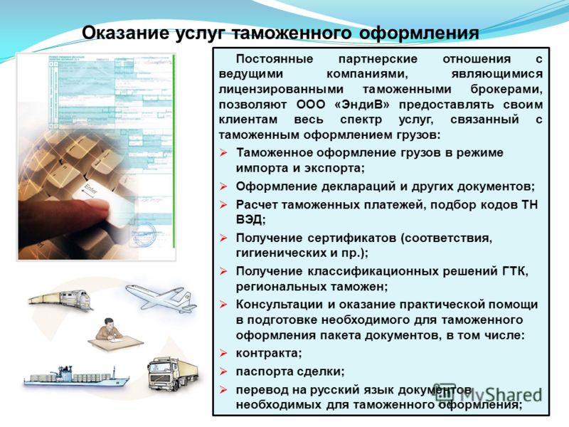 отдать вопросы-ответы по таможенному оформлению далее