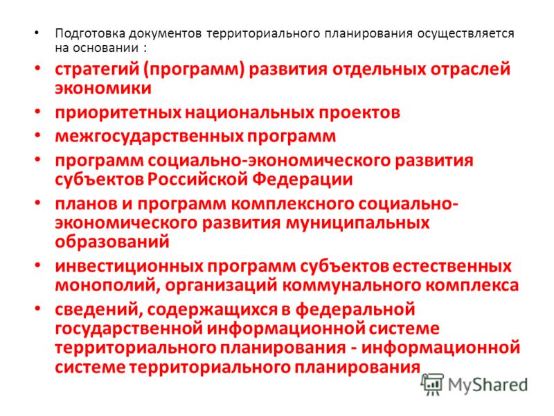 Презентация на тему: "В.В.Гаевский, Заместитель Министра регионального развития