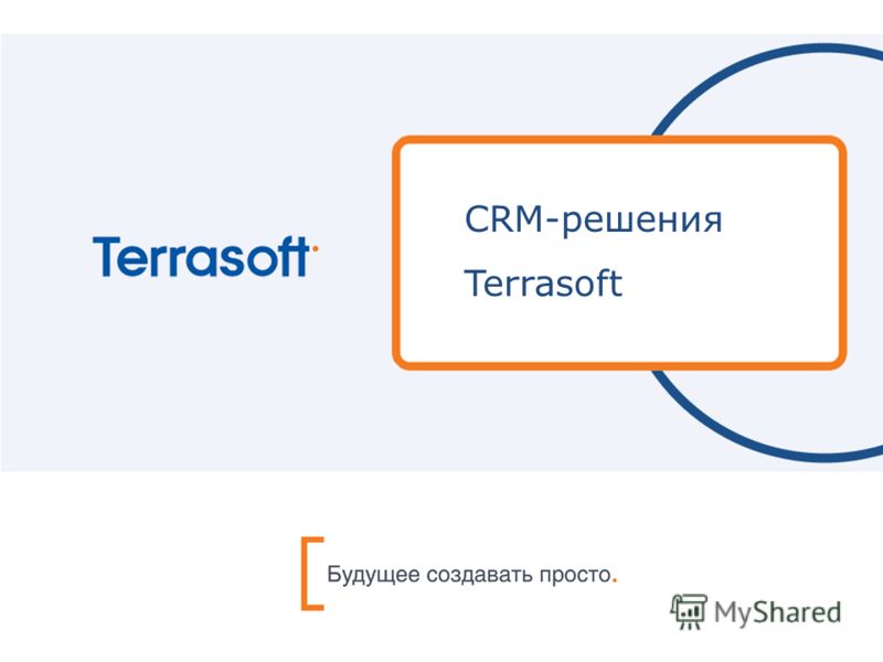 CRM-решения Terrasoft