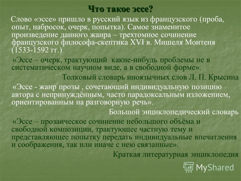 Пришло Сочинение Пришло Сочинение
