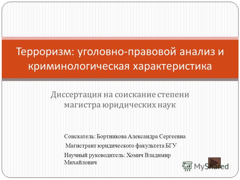 Признаки Преступления Диссертация Признаки Преступления Диссертация