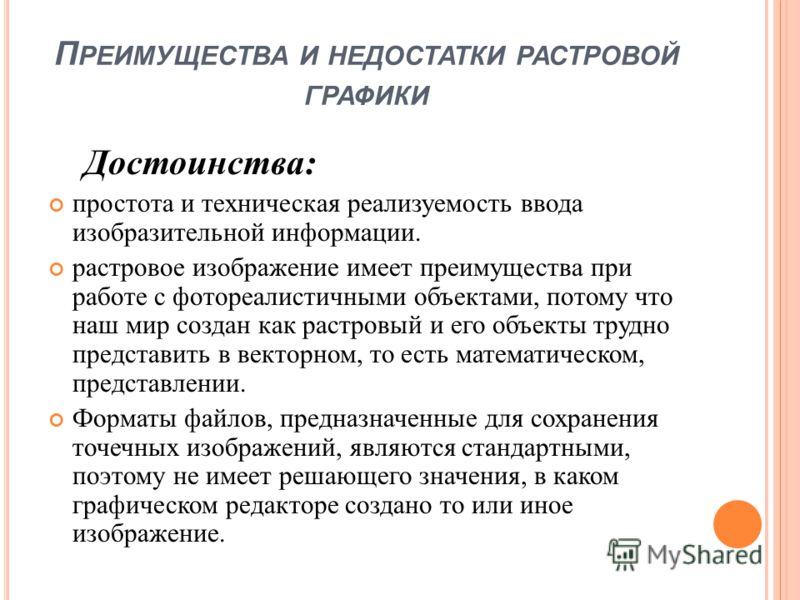 Презентация на тему: "Компьютерная графика Любые изображения, созданные или обра