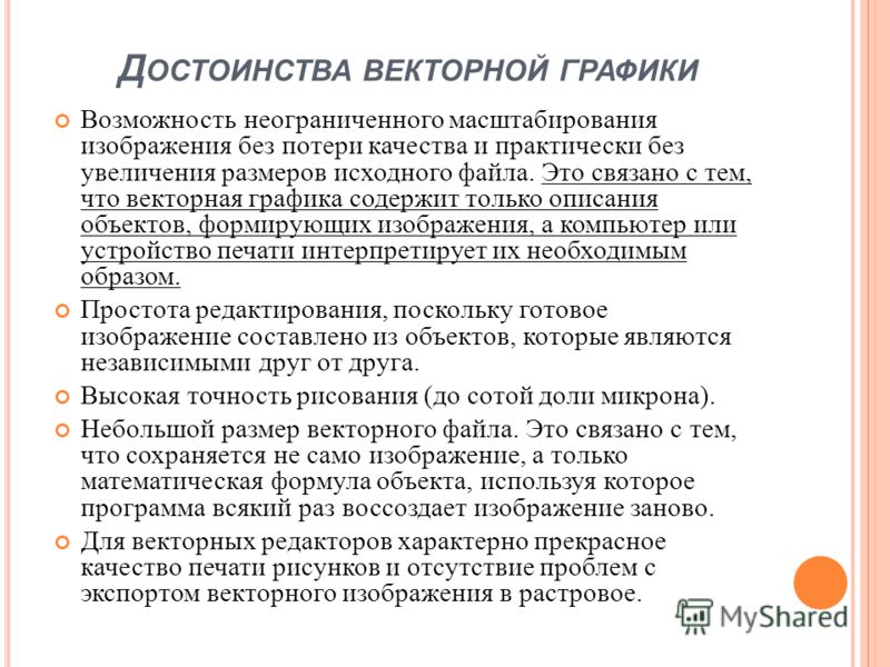 Презентация на тему: "Компьютерная графика Лекция Подготовила учитель математики