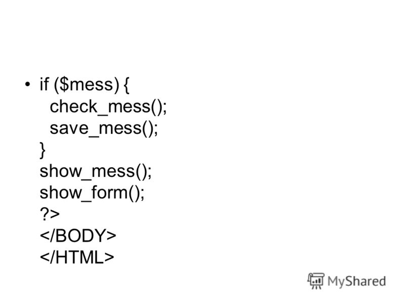 if ($mess) { check_mess(); save_mess(); } show_mess(); show_form(); ?>