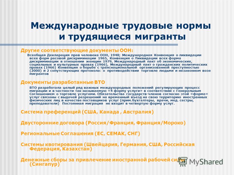 этот Международные трудовые нормы упущена