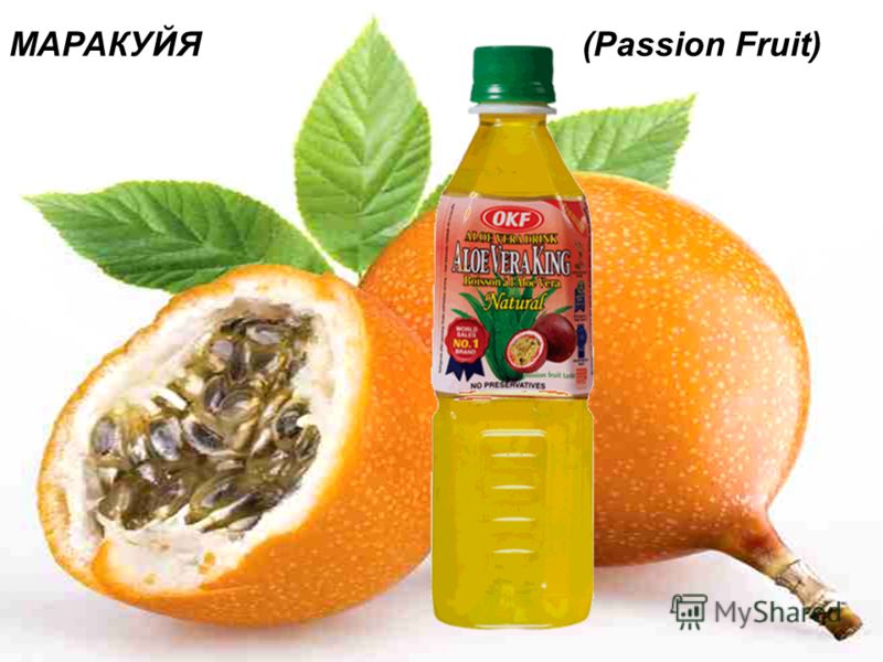 МАРАКУЙЯ (Passion Fruit)