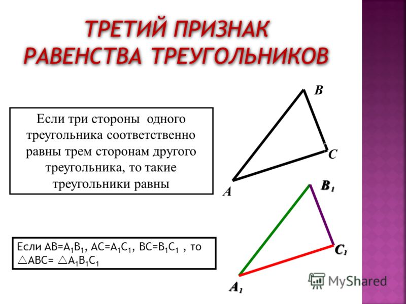 помогите пожалуйста срочно Какой признак равенства треугольников позволяет сдела