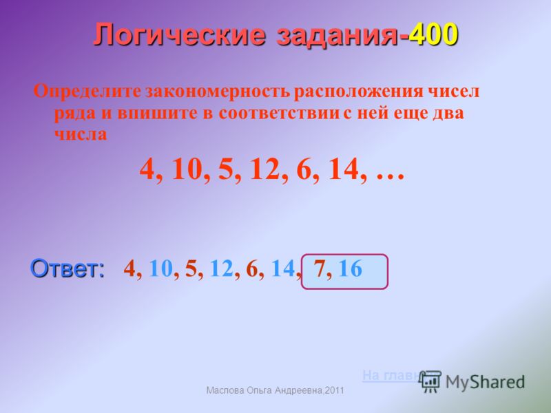 Закономерность в числах и фигурах 2 класс презентация