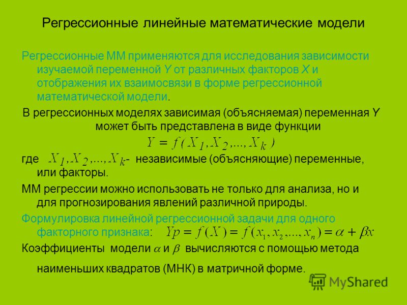 Презентация на тему математическое моделирование
