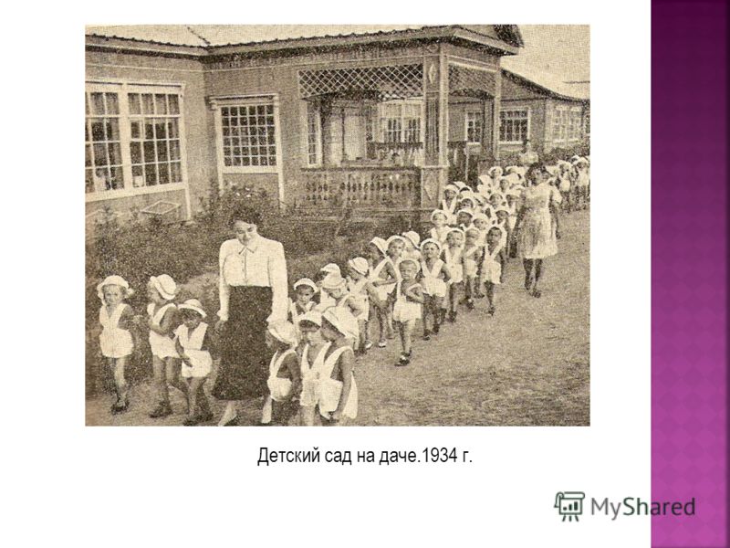 Детский сад на даче.1934 г.