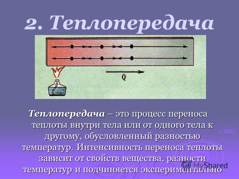 Презентация к уроку по теме: "Внутрення энергия. Способы измерения внутренней эн