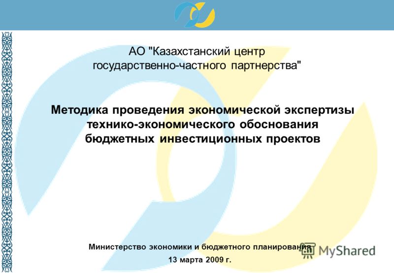 Презентация на тему: "Технико - экономическое обоснование кредита. Технико-эконо