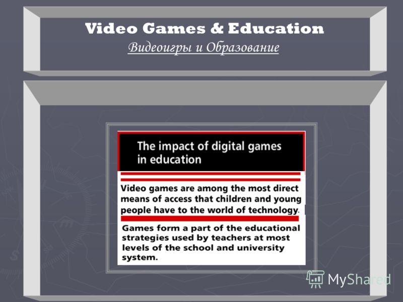 Video Games & Education Видеоигры и Образование