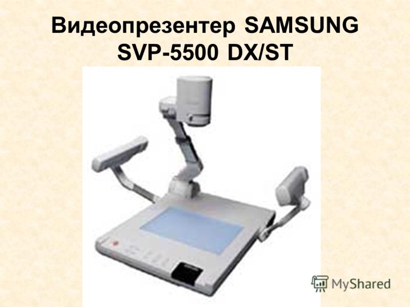 Видеопрезентер SAMSUNG SVP-5500 DX/ST