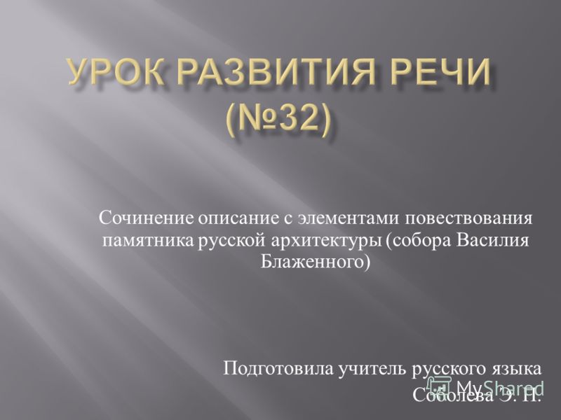 Василий 3 Сочинение Василий 3 Сочинение