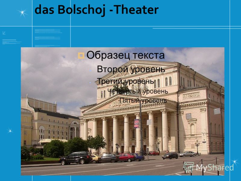 das Bolschoj -Theater Образец текста Второй уровень Третий уровень Четвертый уровень Пятый уровень