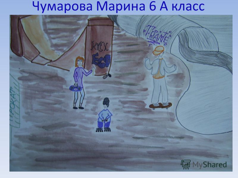 Чумарова Марина 6 А класс