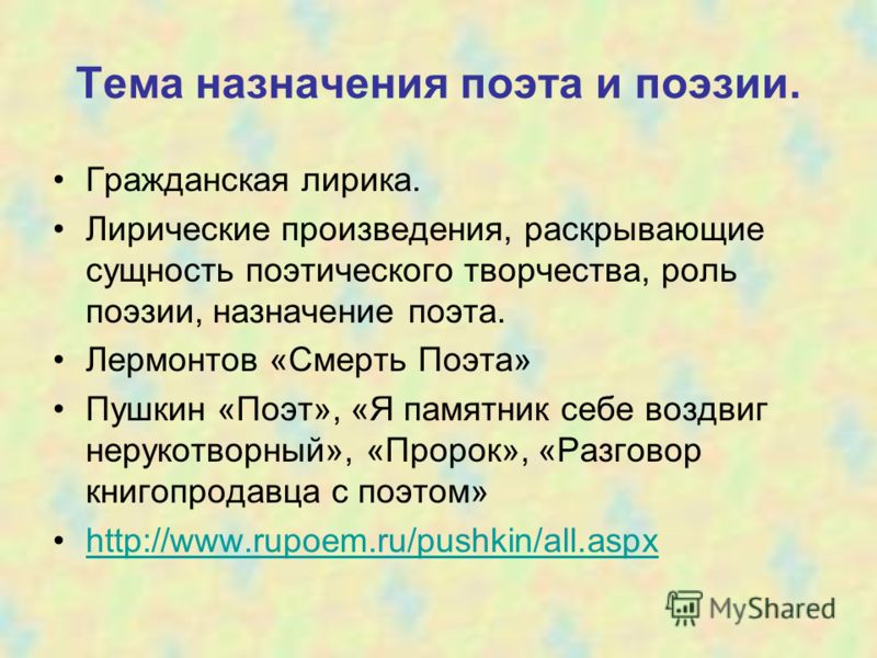 назначение поэта и поэзии разговор книгопродавца с поэтом налета означает
