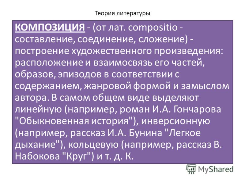 Сюжетно композиционное построение